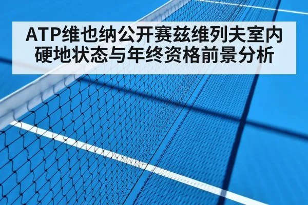 indoor tennis hard court